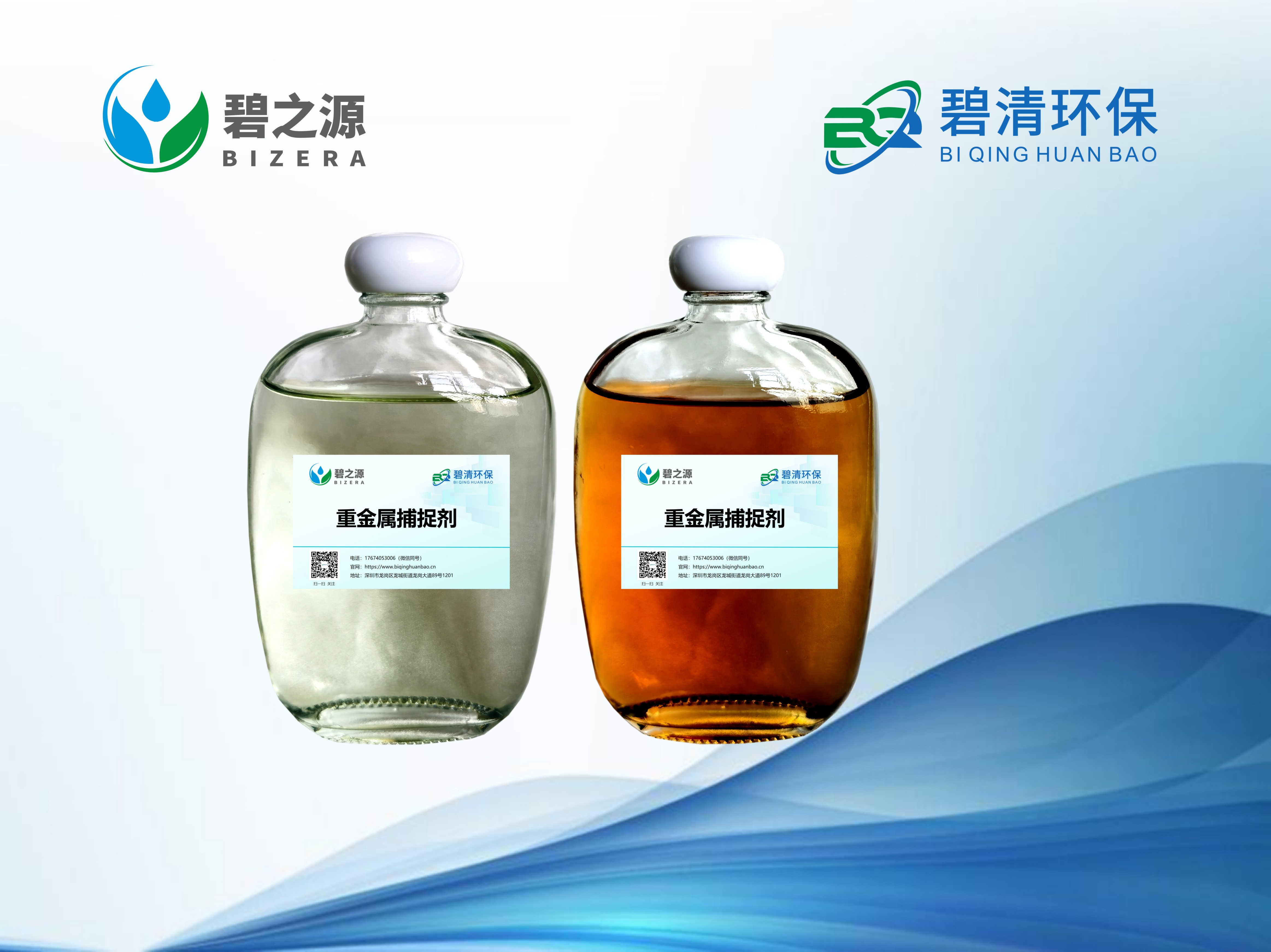重金属捕捉剂