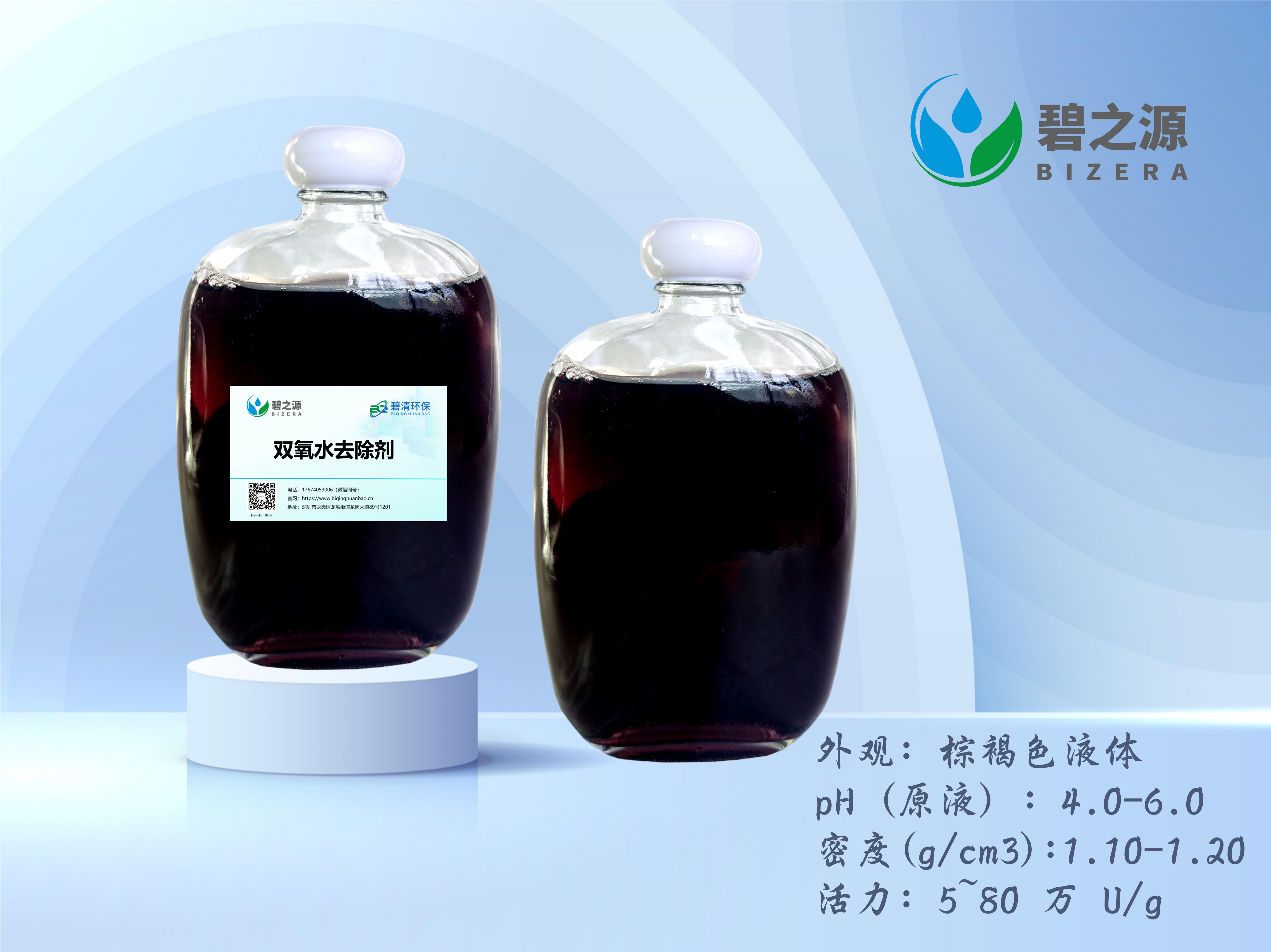 “双氧水去除剂Bizera-DH系列”在半导体废水中的应用